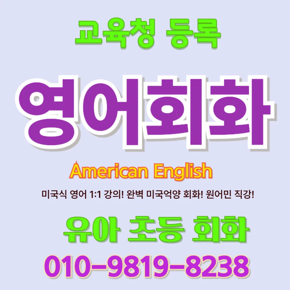 상주시 유아 영어회화, 말하기 습관 형성 2026년 전략