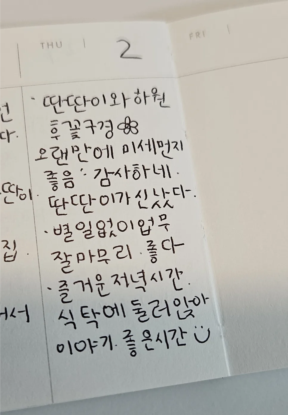 감사일기 쓰는 법 2026: 평범한 일상 속 감사함 찾는 3가지 방법