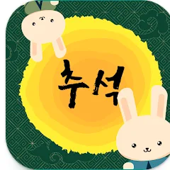 2025년 추석 인사말 카드 만들기: 간편 제작법 & 문구 모음