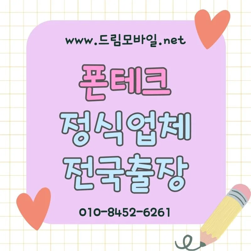 2026년 폰테크, 이것만 알면 헷갈리지 않아요