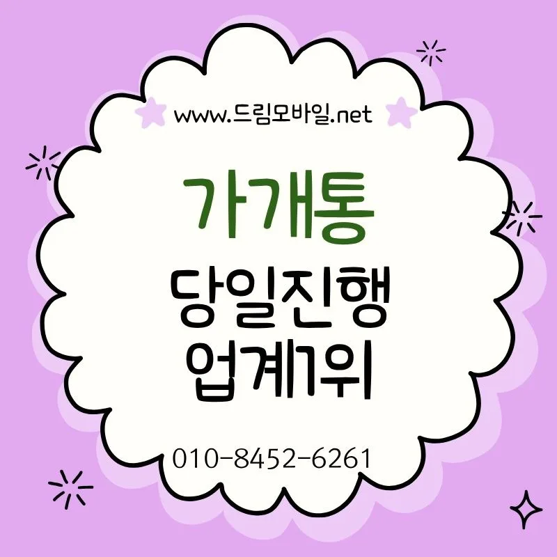 휴대폰 가개통, 3가지 핵심 구조로 명확히 이해하기