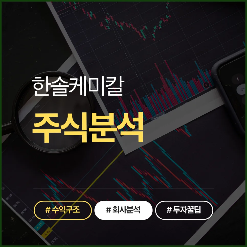 한솔케미칼, 2026년 반도체 소재주 바닥은 어디인가?