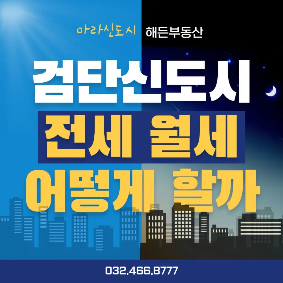 검단 아파트 전월세 2026년, 임차인/임대인별 현명한 전략은?
