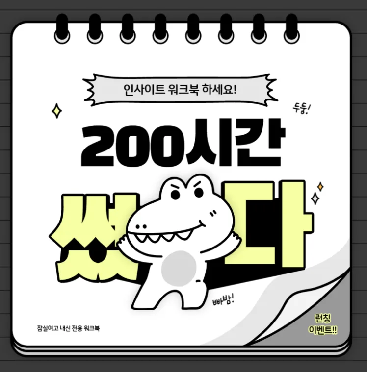 잠실여고 영어 내신 대비, 인사이트 워크북 활용법 2026