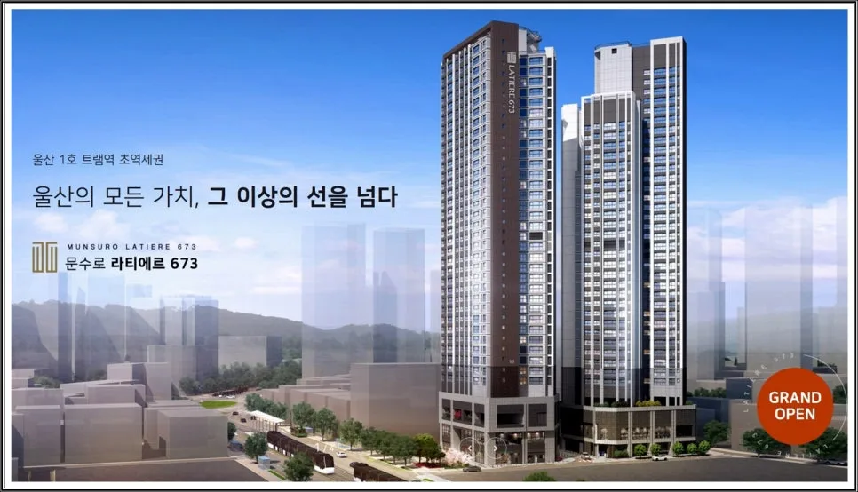 문수로 라티에르 673, 2026년 울산 핵심 분양가 및 청약 조건 총정리