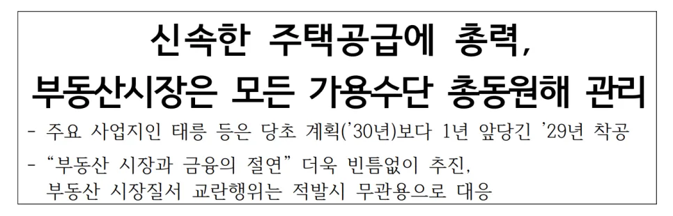 2026년 부동산 공급, 규제 속 신속 공급 가능할까? 전문가 분석 2