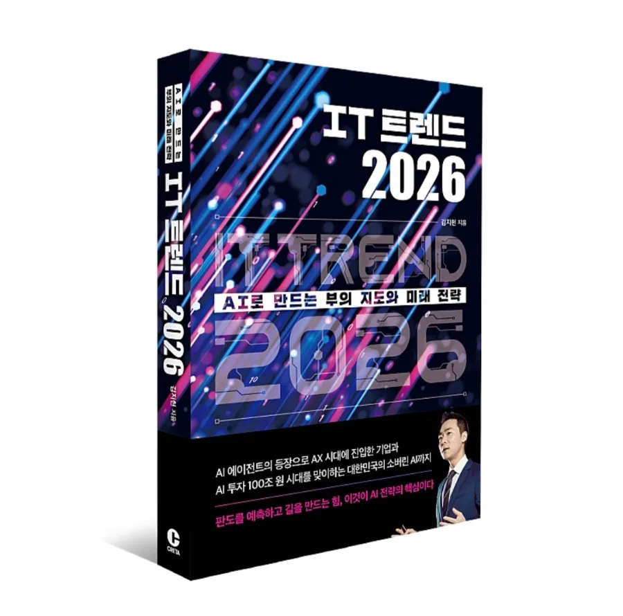 AI 시대, 2026년 부의 판도 변화와 생존 전략 2026