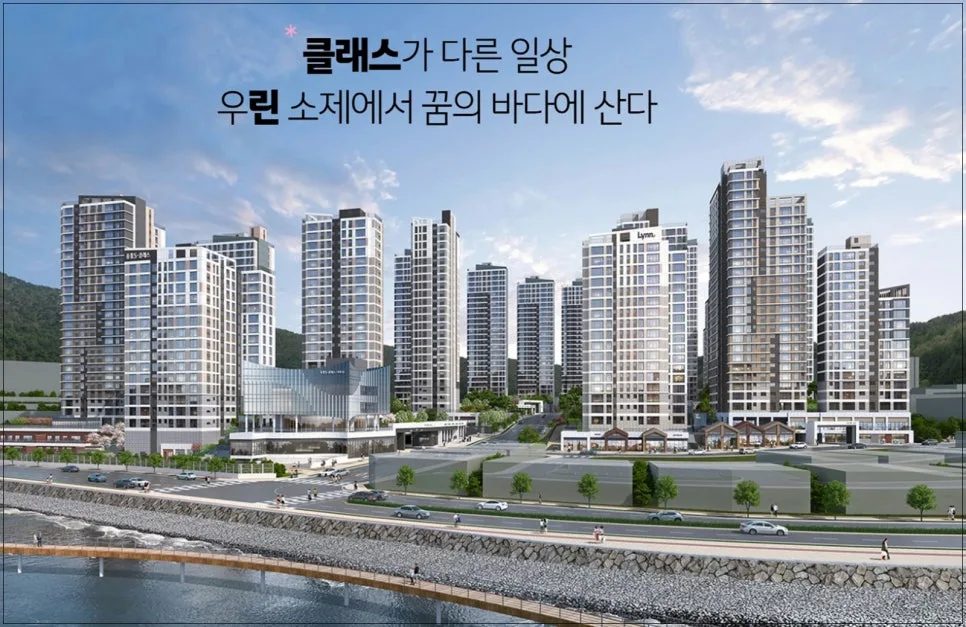 여수 소제지구 우미린 분양가, 계약 조건 총정리 (2026년)