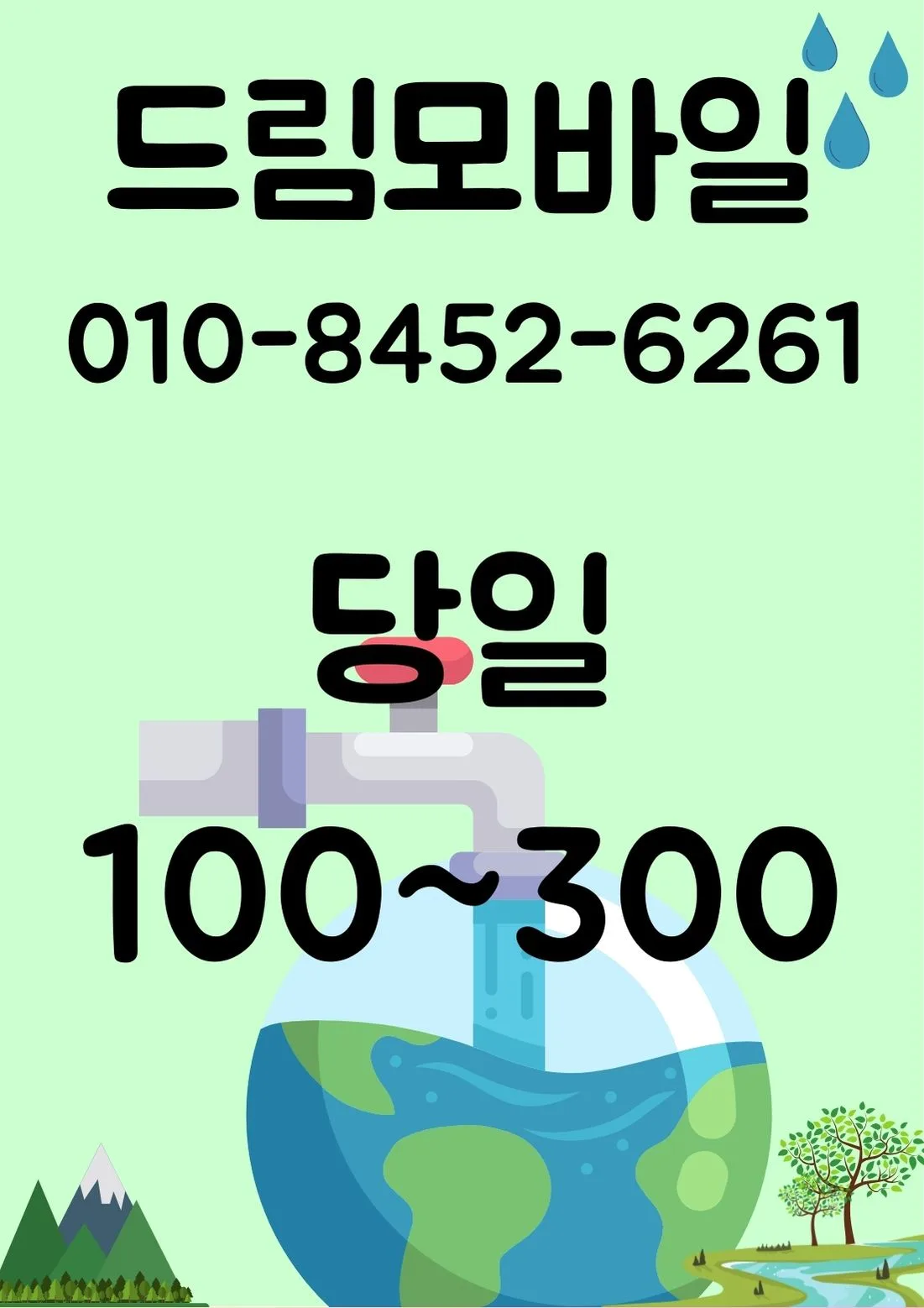 KT 발신정지 해제 방법 2026: 미납 복구 및 주의사항 총정리