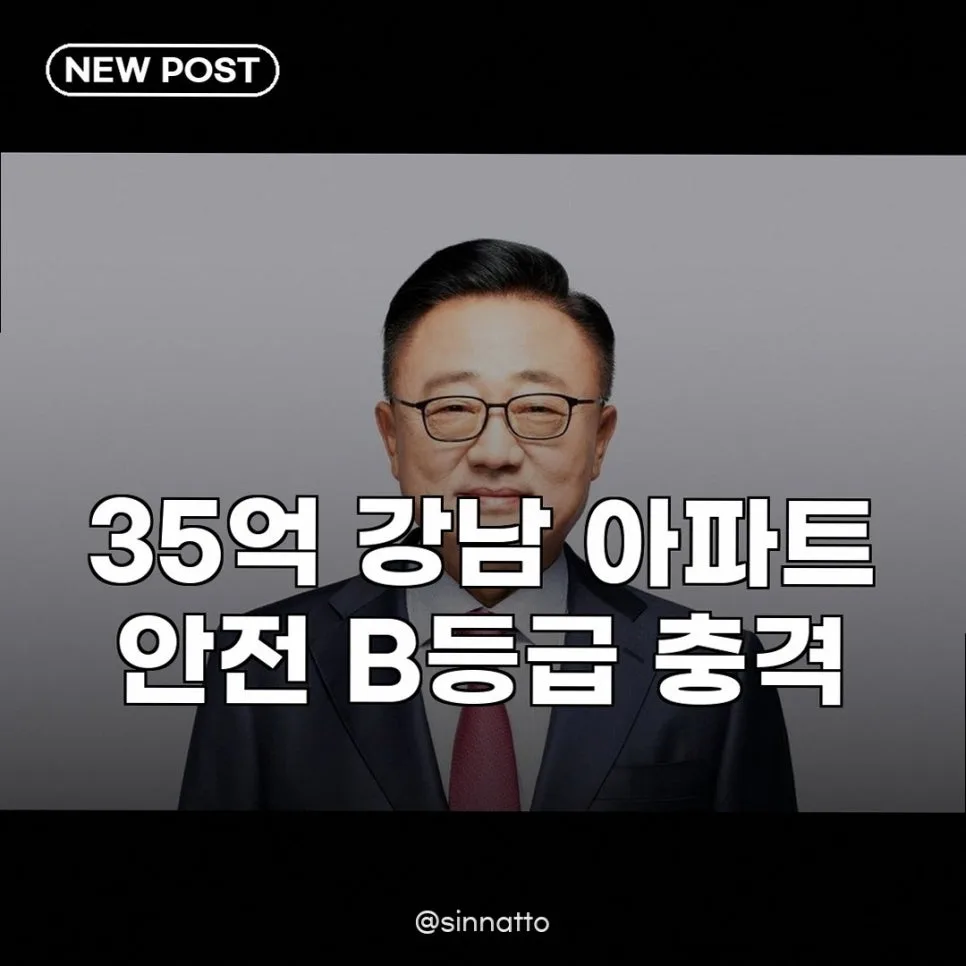 강남 35억 신축 아파트 안전 B등급, 2026년 점검 필수 이유