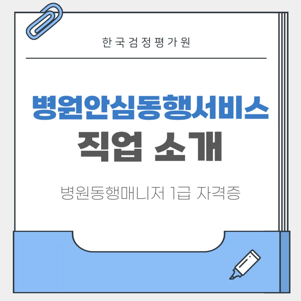 거제 병원안심동행 서비스 2026: 일자리 준비법 총정리
