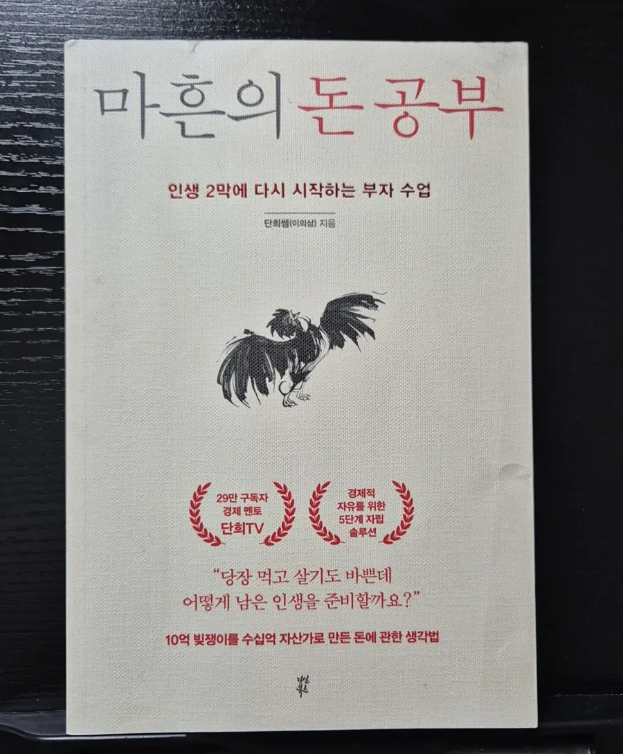마흔, 돈공부 시작해야 하는 이유와 5단계 자립 솔루션 2026