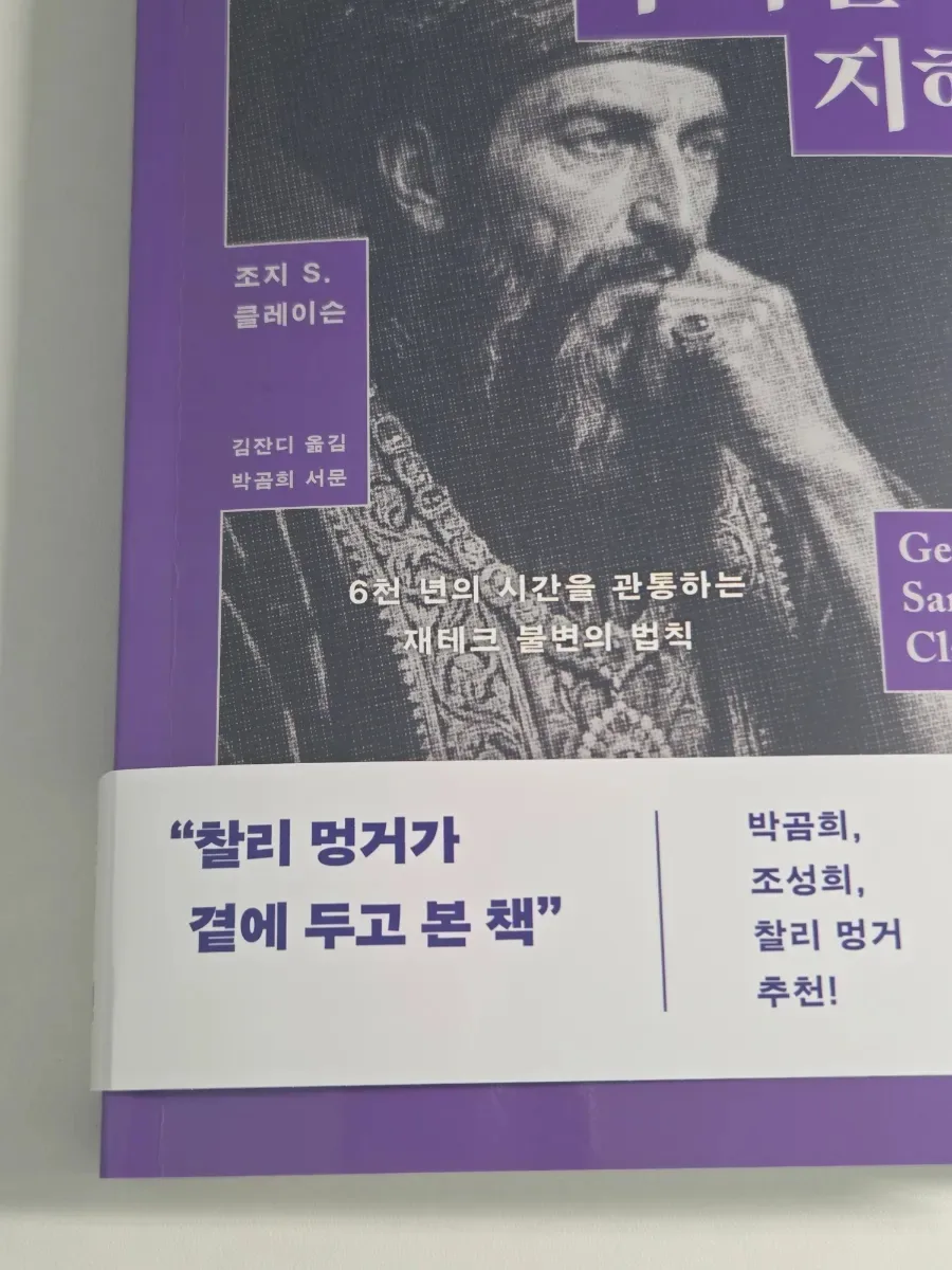 바빌론 부자들의 지혜 2026: 100년 고전으로 배우는 부의 원칙 2