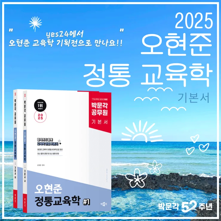 교육행정직 9급/7급 교육학 공부법 2025년 완벽 대비