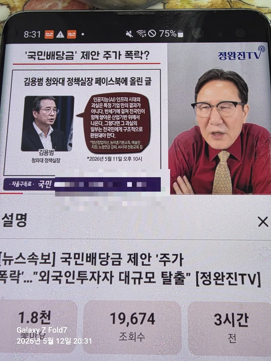 삼성 초과이윤 몰수 논란 2026: 주식 폭락과 사회주의 우려