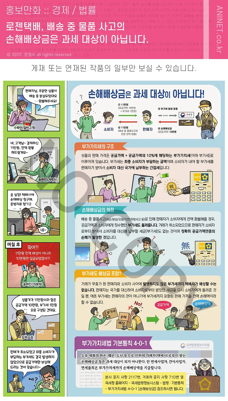 로젠택배 손해배상금, 부가세 제외 기준 2026년 총정리