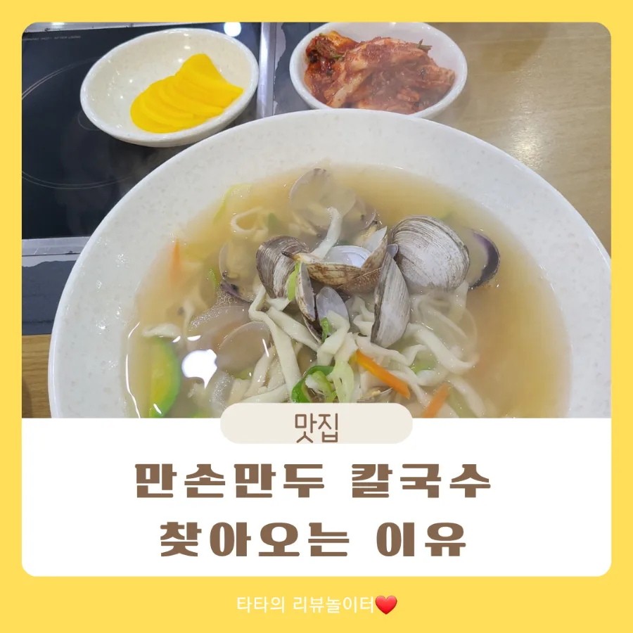 주안동 만손만두 칼국수: 로컬이 인정한 찐맛집 2026