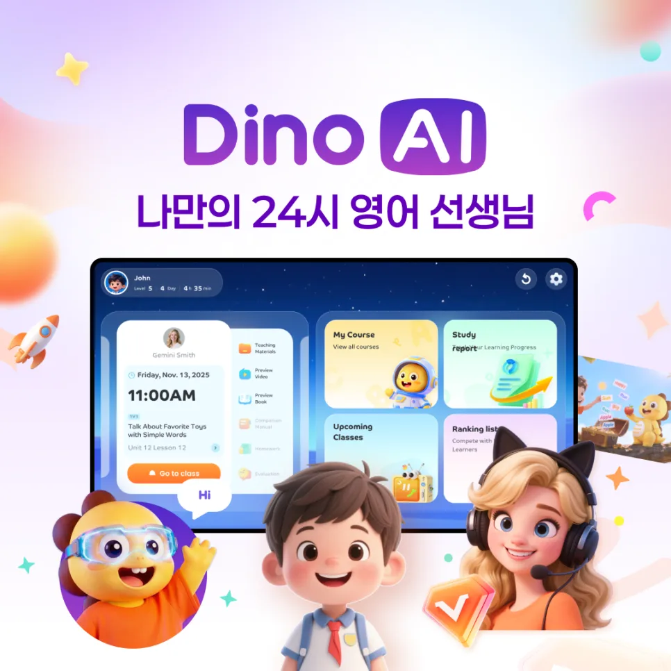 Dino AI 영어 학습 앱 2026년 완벽 가이드: 기능, 레벨, 사용법 총정리