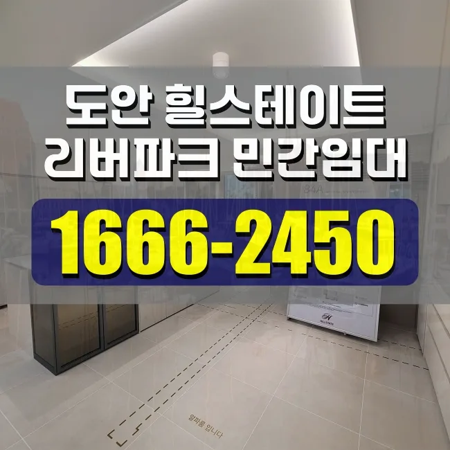 도안 힐스테이트 리버파크 분양가 및 공급 정보 2026년 총정리