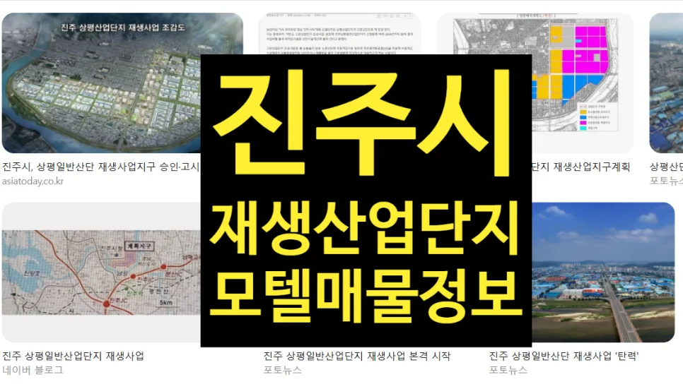 진주 모텔 매매 2026: 상평동 투자 가치 및 수익 분석