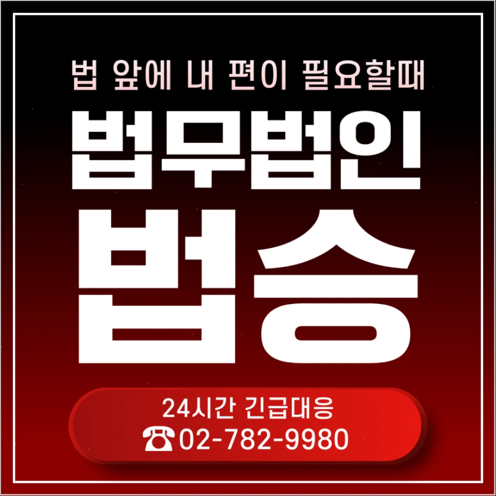 외국인 긴급 법률 상담, 2026년 핵심 대처법 완벽 정리