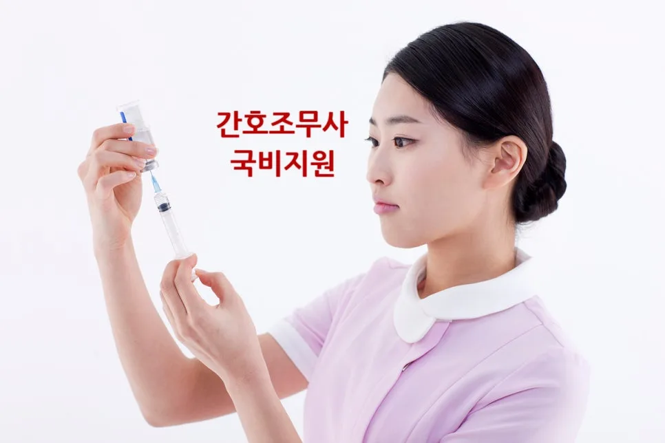 울산 간호조무사 국비지원 2026년 혜택 총정리