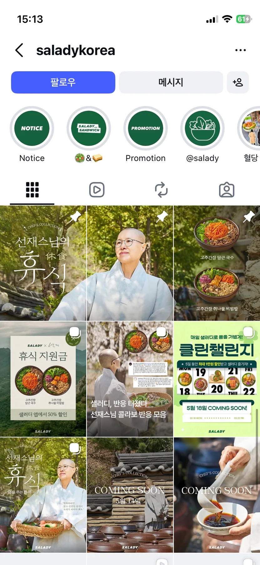샐러디 선재스님 콜라보 2026: 당근 국수 & 비빔밥 후기 2
