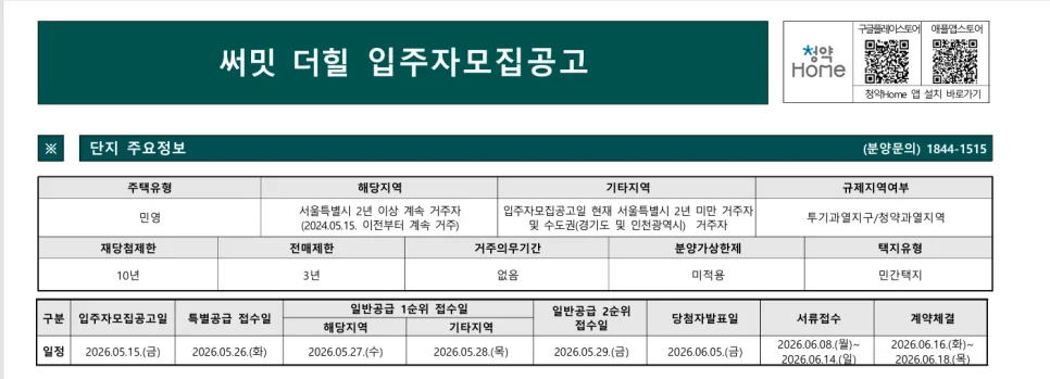 흑석 11구역 써밋 더힐 분양가, 실거주 의무 없을까? 2026 2