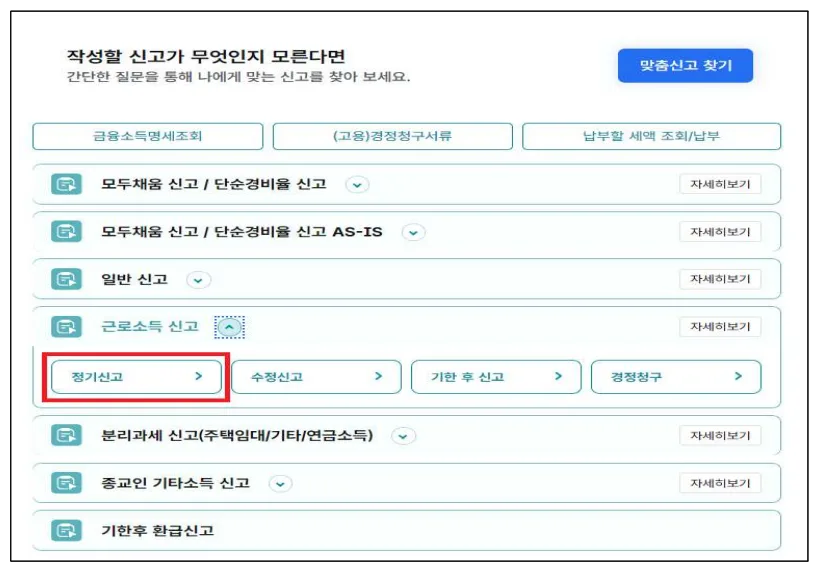 연말정산 공제 오류 수정 방법 2026: 6월 1일까지 종소세 신고 활용법