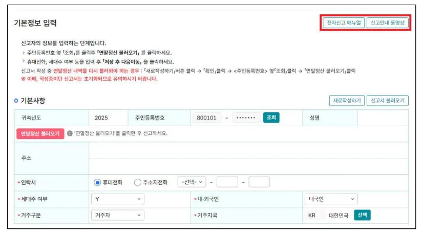 연말정산 공제 오류 수정 방법 2026: 6월 1일까지 종소세 신고 활용법 2