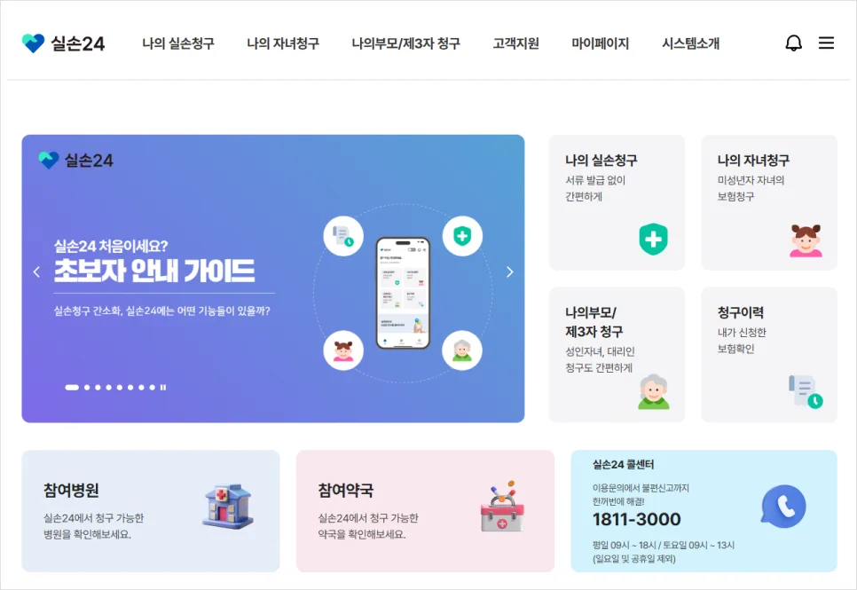 콜킨정 실비 보험 청구, 2026년 기준 총정리 (약값 환급)