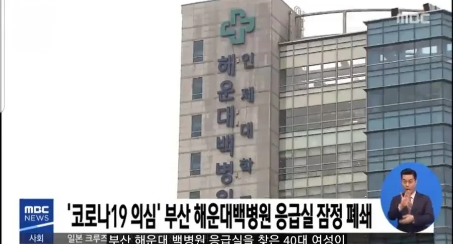 코로나19 확산 경로 2026: 병원 응급실 폐쇄 및 확진자 동선 추적