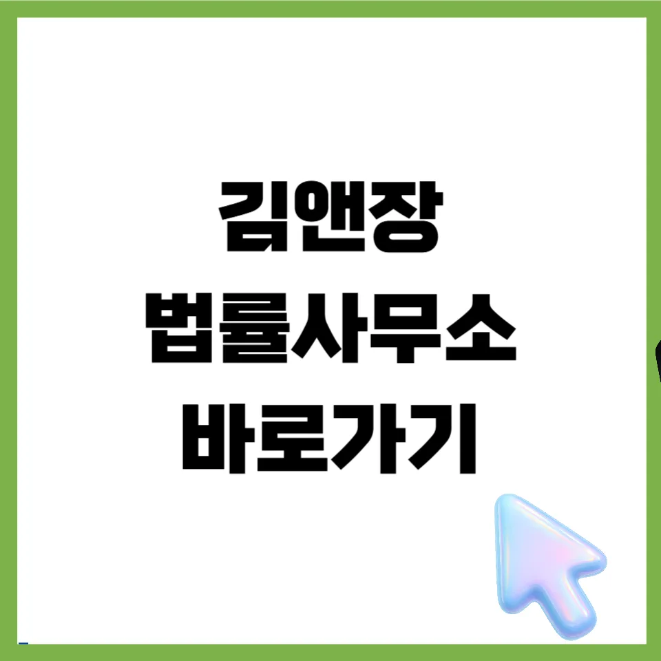 김앤장 법률사무소 전문가 찾는 법 & 채용 정보 2026