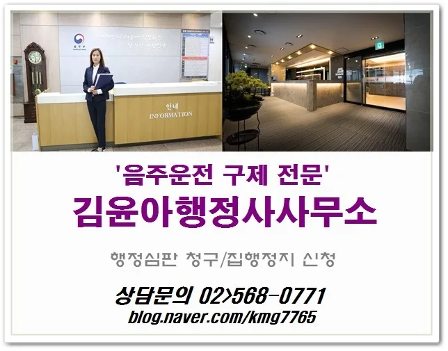 음주운전 면허취소 구제 가능성 2026년, 전문가 분석