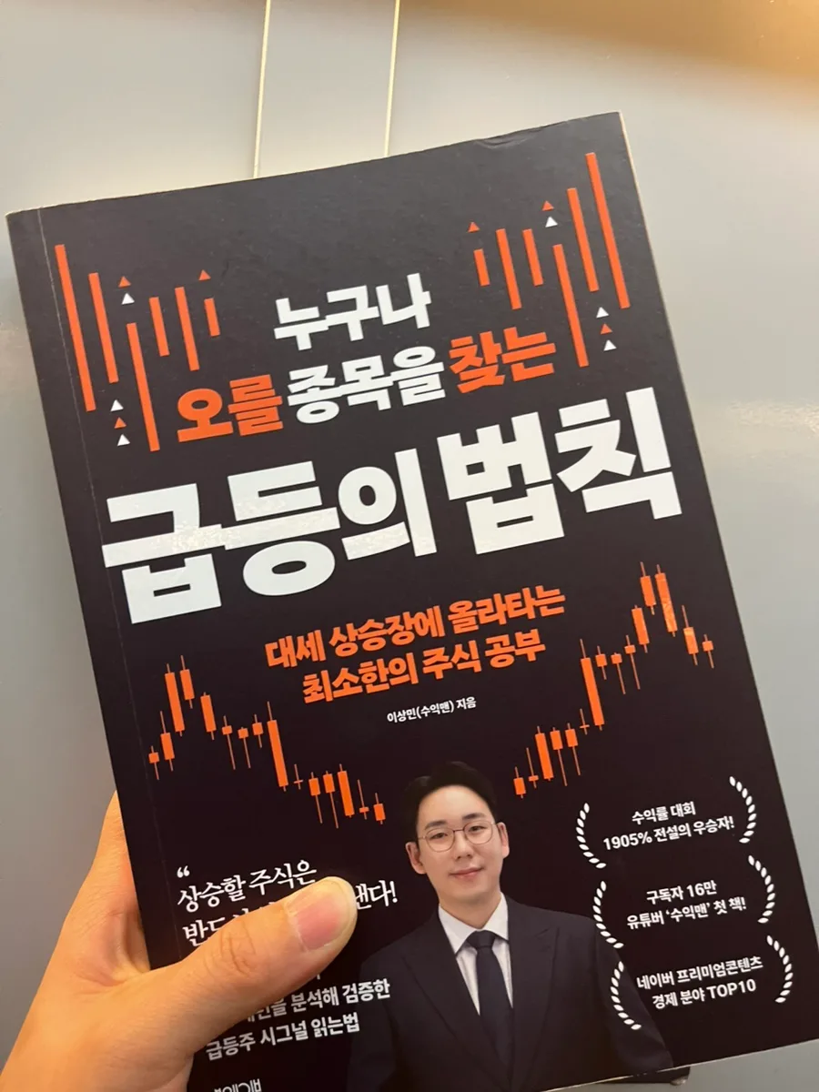 급등주 찾는 법 2026: 차트 맥점과 수급 분석 전략 2