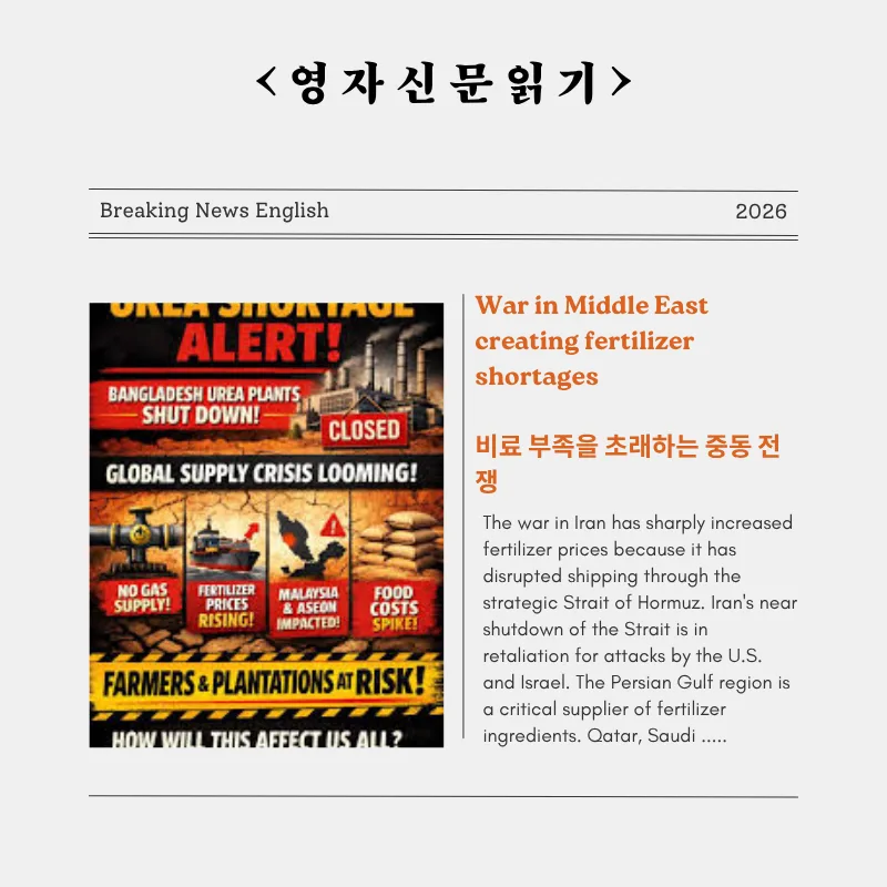 중동 전쟁, 비료 부족 사태 2026년 전망과 대처법