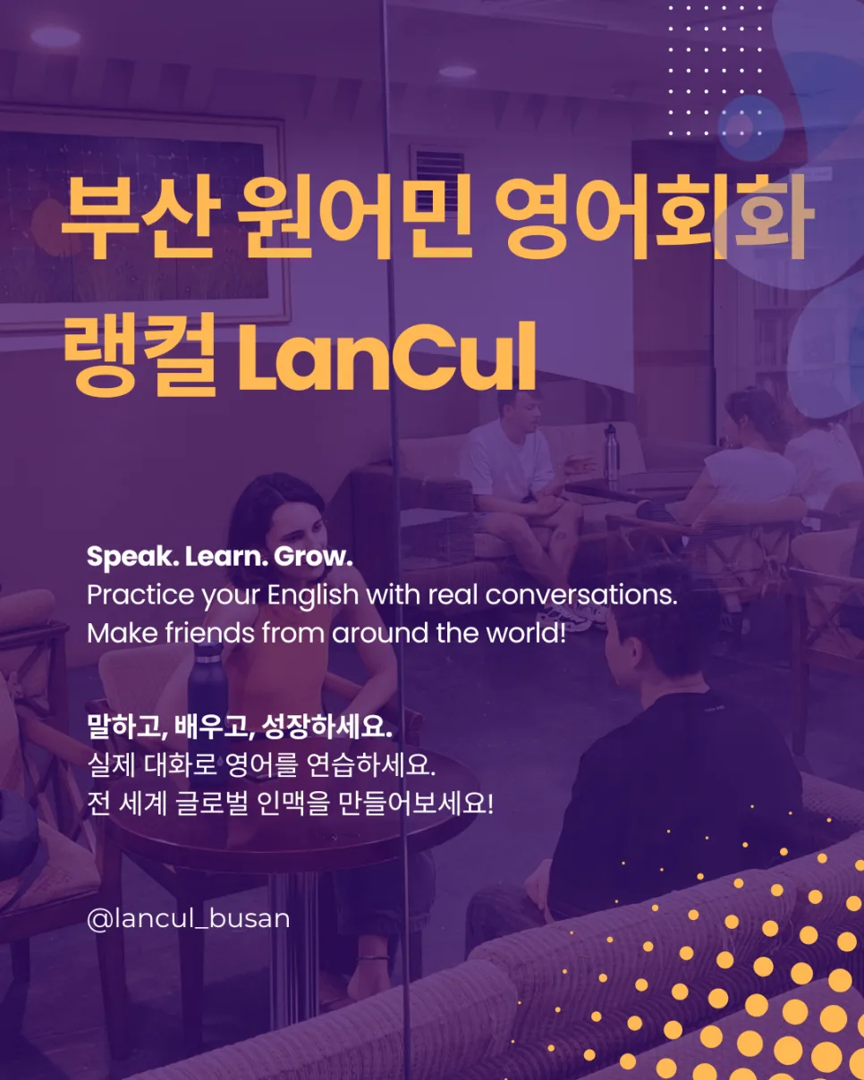 부산 원어민 영어회화, 2026년 실전 자신감 높이는 법