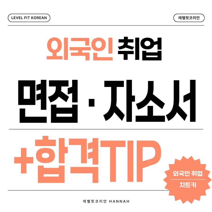 How to Get a Job in Korea: 2026 Guide for Foreigners 3