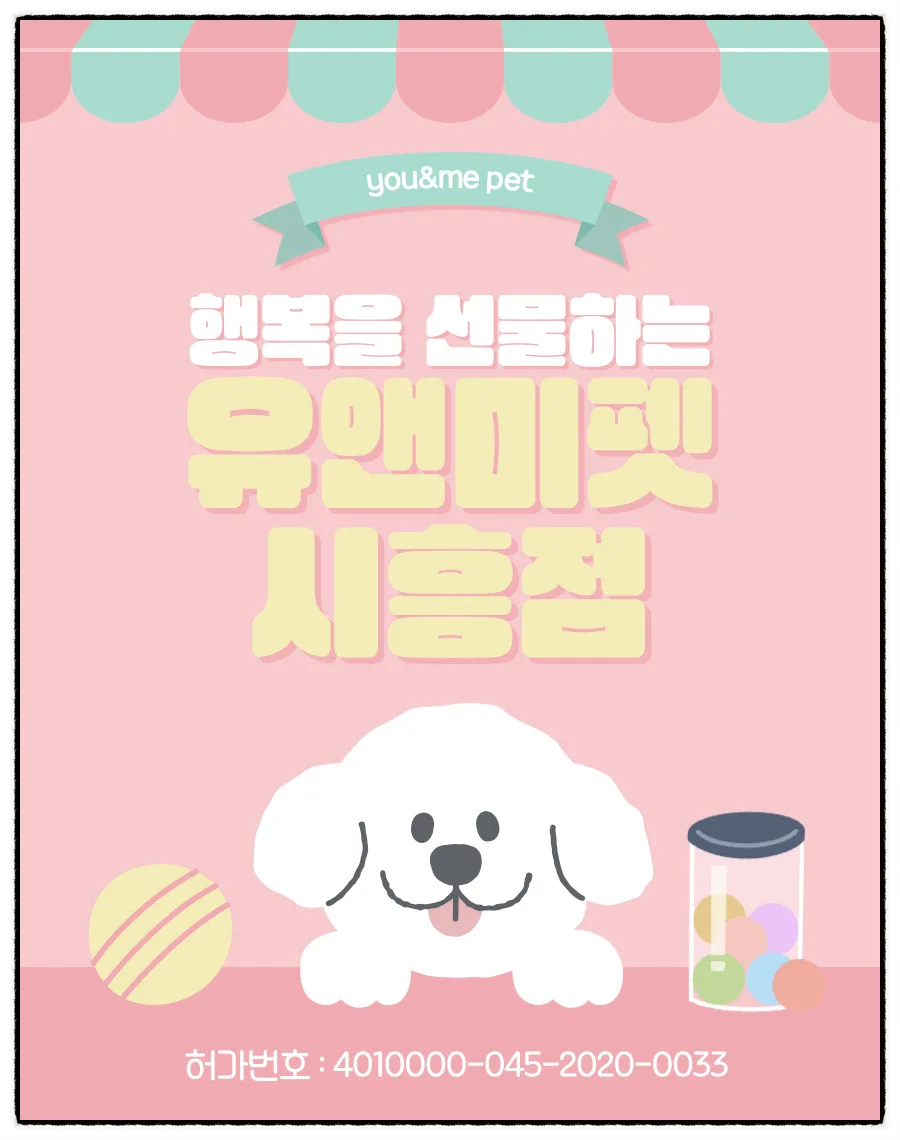 포메라니안 분양 2026: 부천 유앤미펫 입양 후기 & 체크리스트