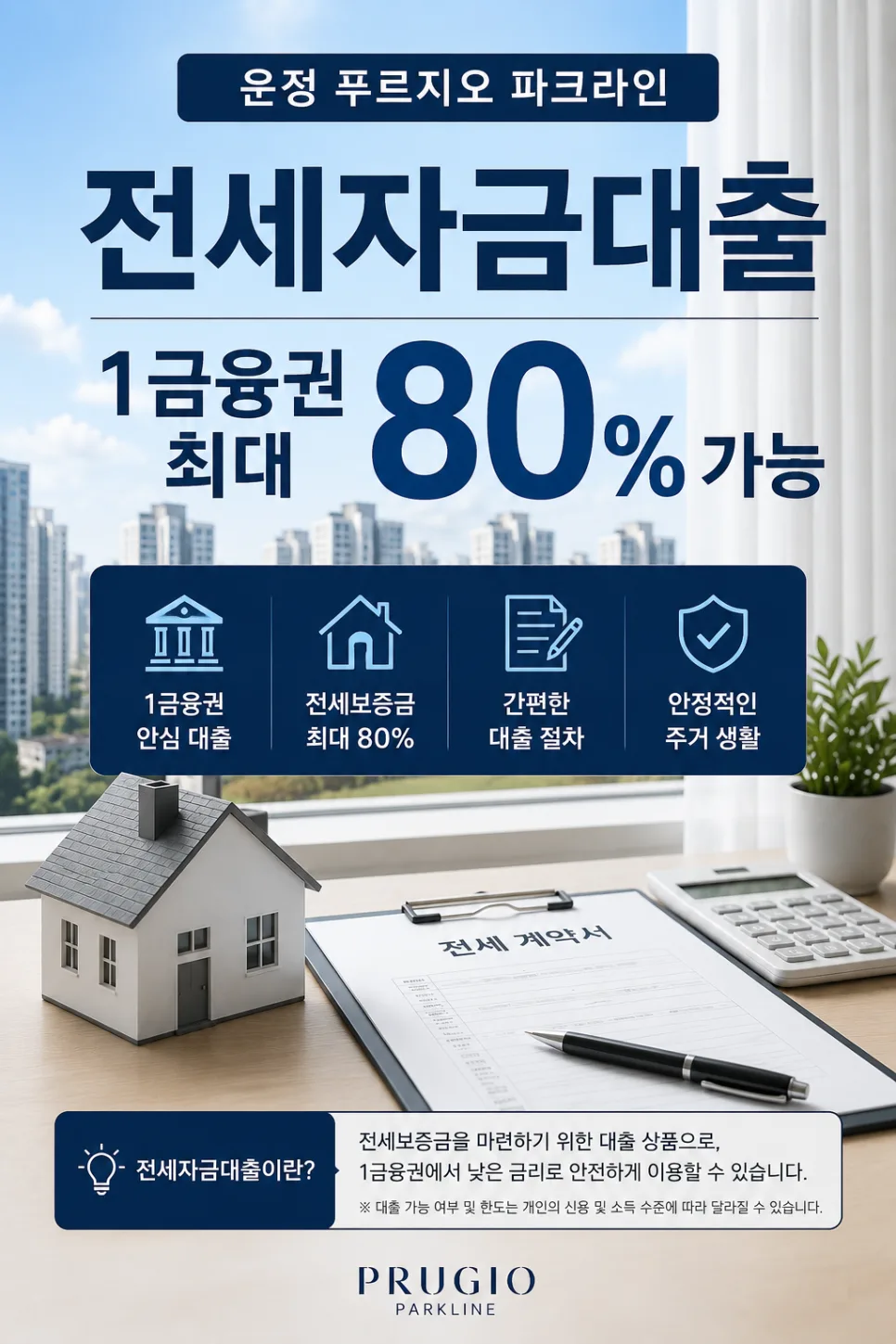 운정 푸르지오 파크라인 전세, 2026년 실거주 만족도 높은 이유 5가지 2
