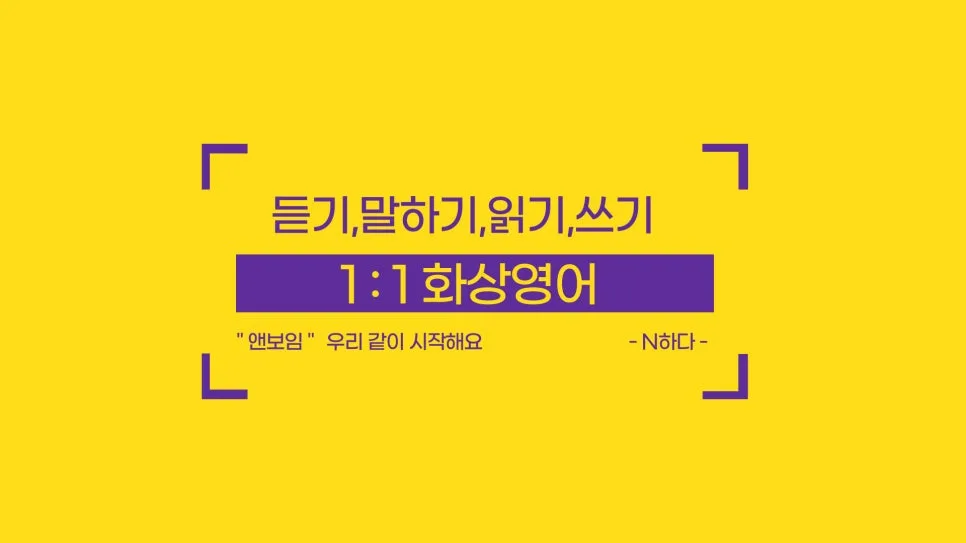 구월동 영어회화 2026: 원어민 1:1 화상 수업 장점 분석