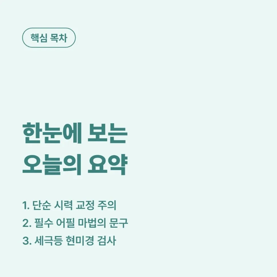 백내장 수술 실비 보험금 2026년 환급 거절 피하는 법 2
