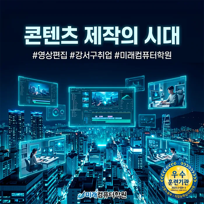 영상 편집 전문가 되는 법: 국비지원 자격증 취득 2026