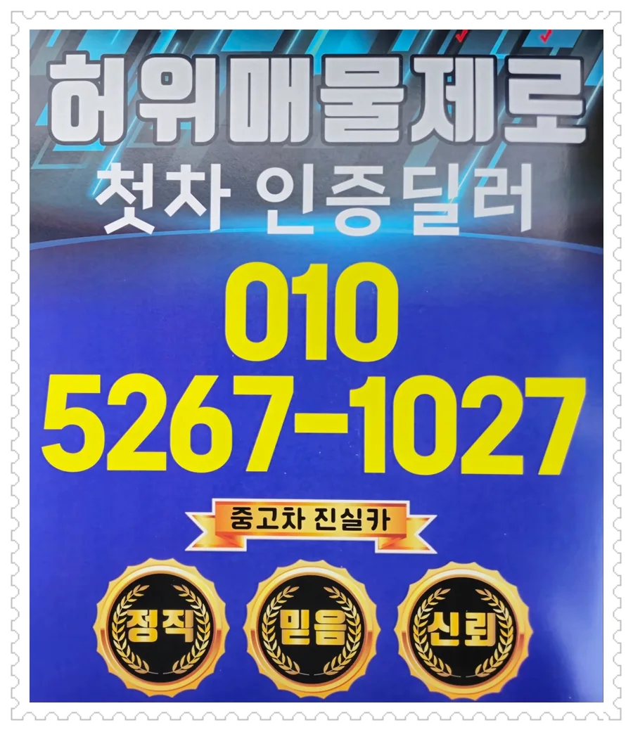 2026년 허위매물 없는 중고차 거래: 일신자동차 매매단지 선택 가이드