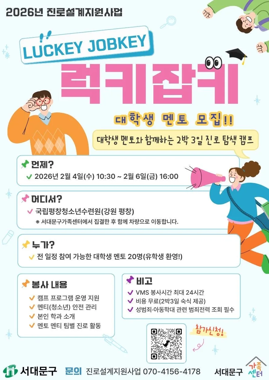 다문화 청소년 진로 캠프 멘토 2026: 2박 3일 봉사활동 후기