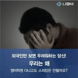 2026년 부산 비즈니스 영어회화, 엘존 LZONE에서 실력 향상하는 법