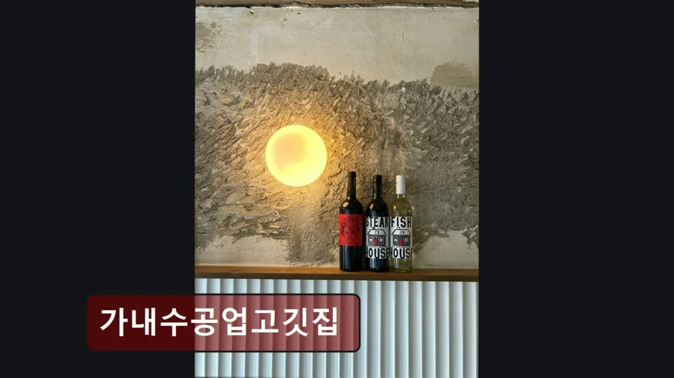 성동구 소고기 맛집 2026: 가내수공업고깃집 숙성육과 서비스 비교