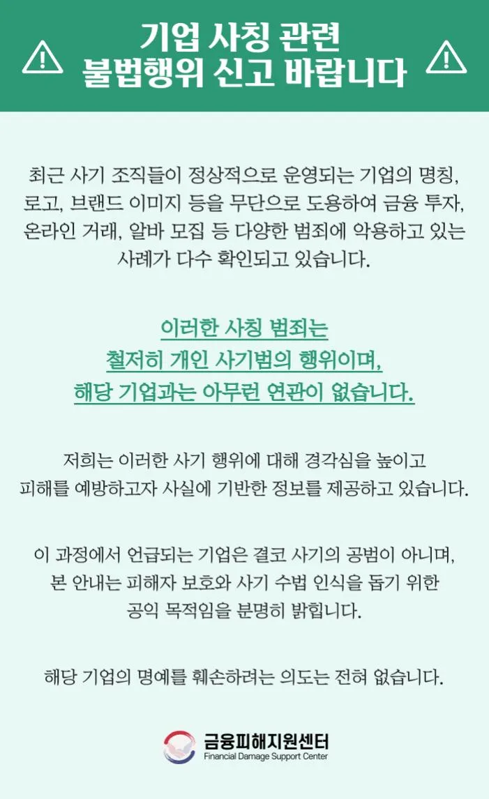 Urban Living 사기 수법 2026: 피해 흐름과 증거 확보 완벽 정리