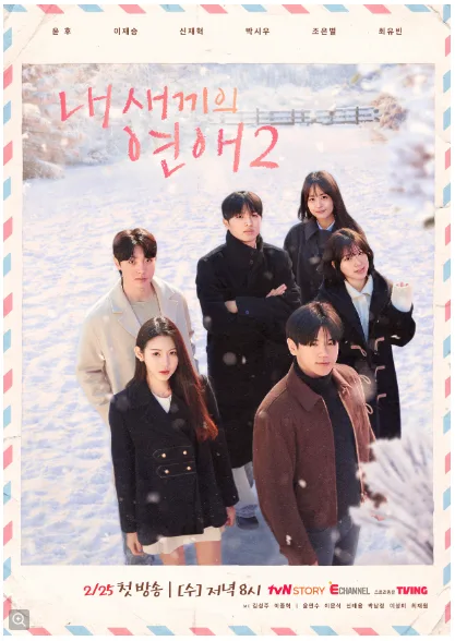 내새끼의 연애2 윤후 출연, 실제 경험자가 뽑은 관전 포인트 3가지