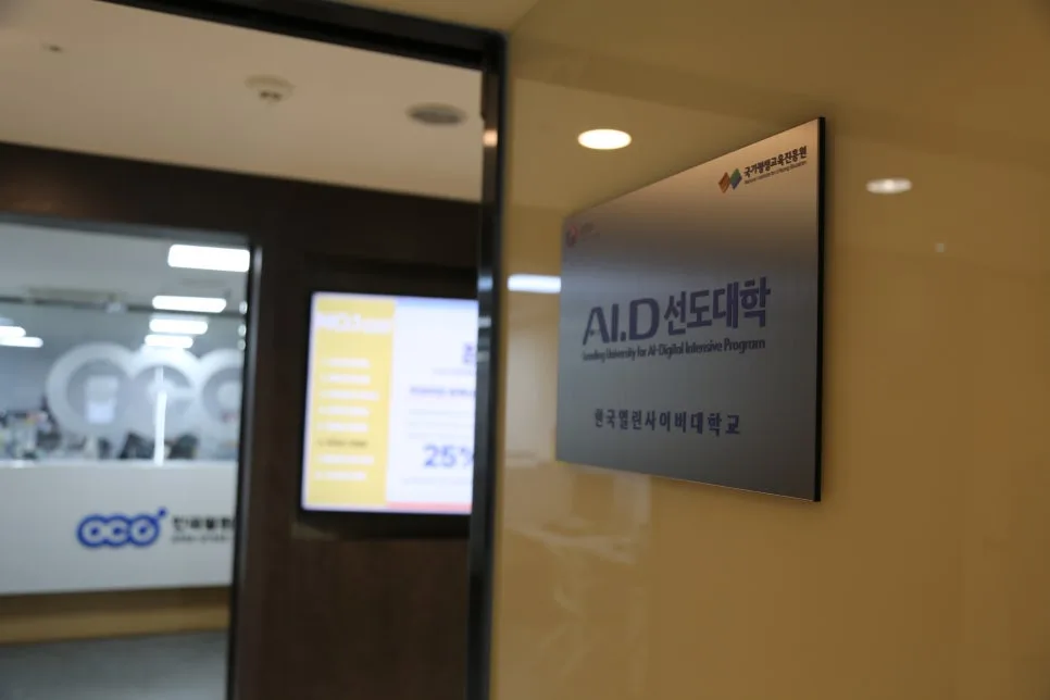 2026년 AI·디지털 선도대학 한국열린사이버대, 성인 재교육 강화